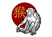 Chinese zodiac sign for year of the monkey